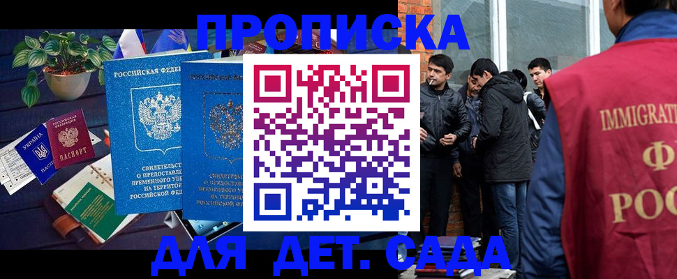 прописка для военкомата в Данилове