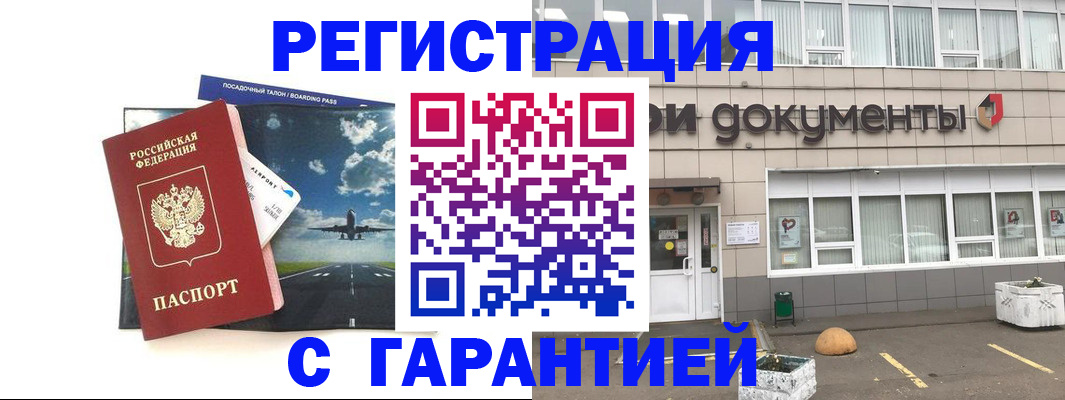 временная регистрация в Данилове