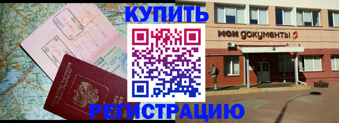 прописка для военкомата в Данилове